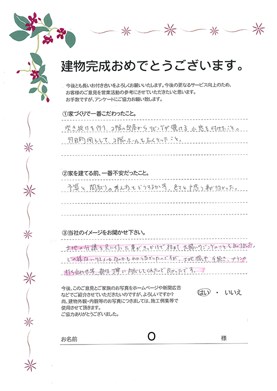 アンケート用紙