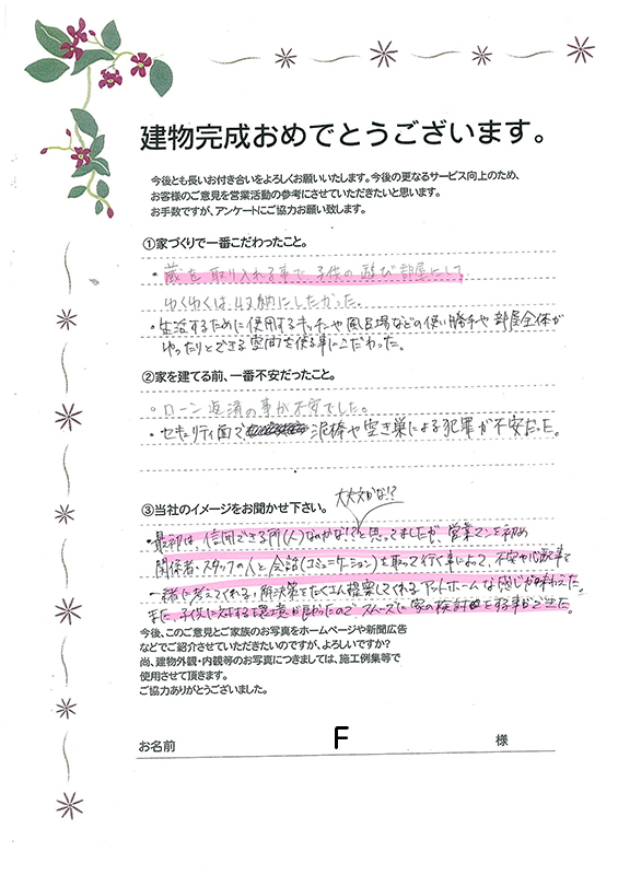 アンケート用紙