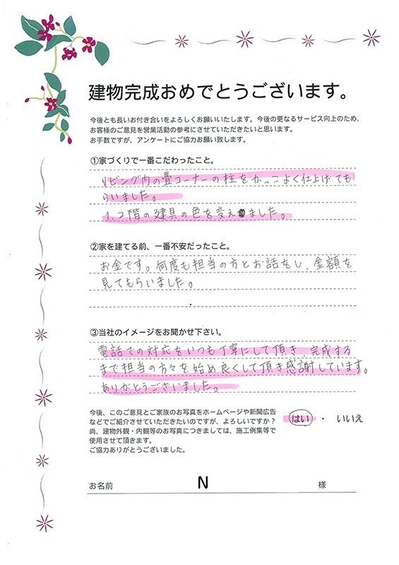 アンケート用紙