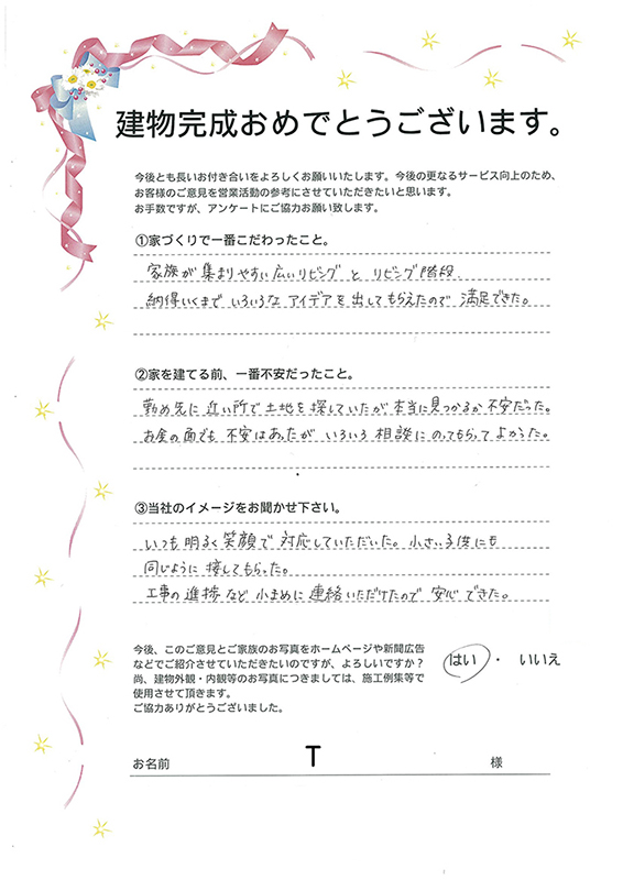 アンケート用紙