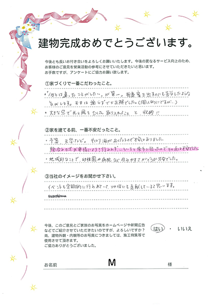 アンケート用紙