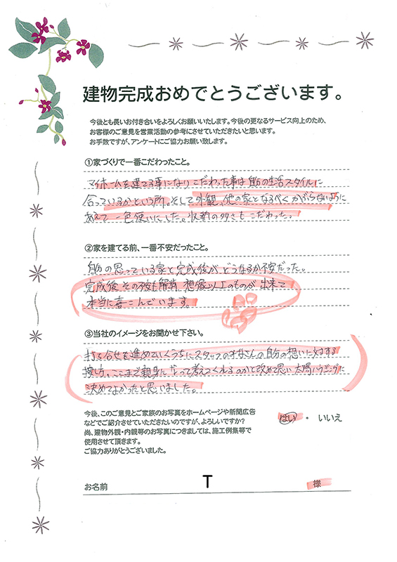 アンケート用紙
