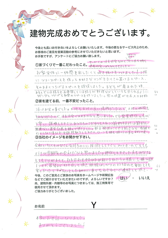 アンケート用紙