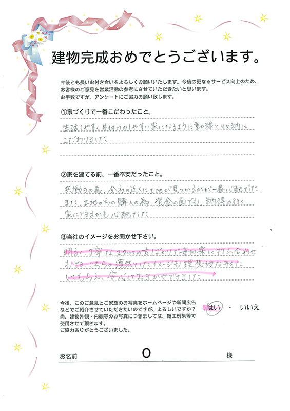 アンケート用紙