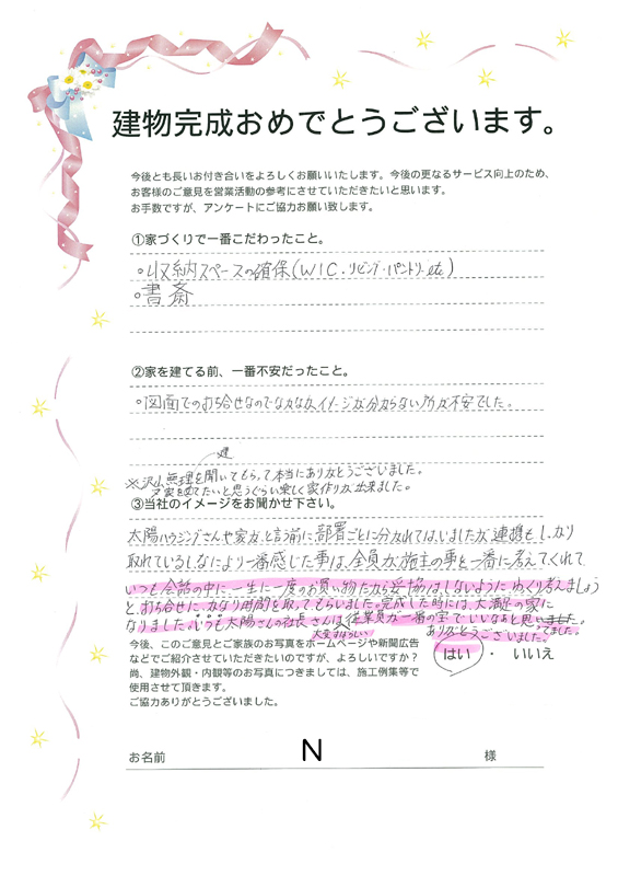 アンケート用紙