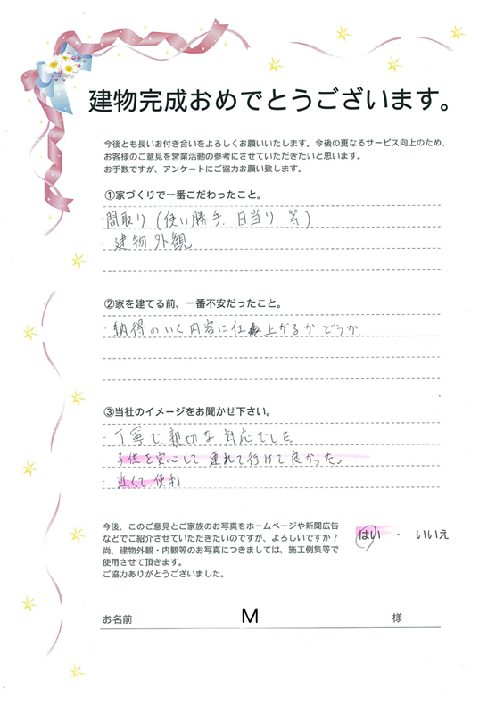 アンケート用紙