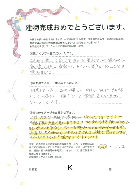 アンケート用紙