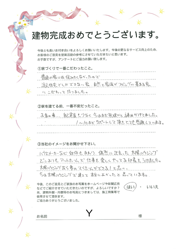 アンケート用紙
