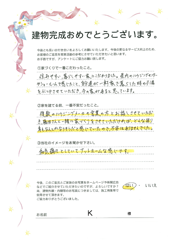 アンケート用紙