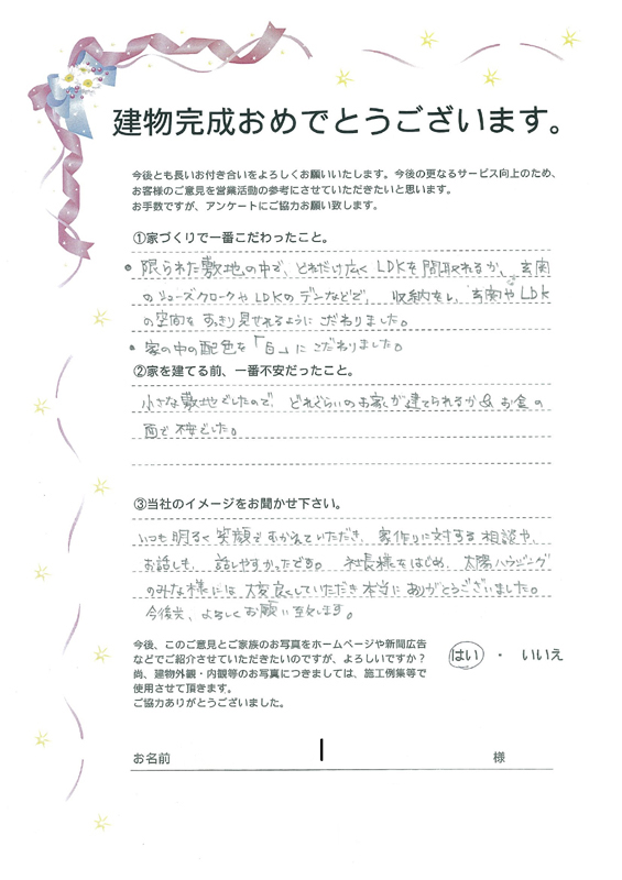 アンケート用紙