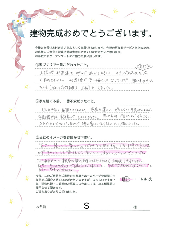 アンケート用紙