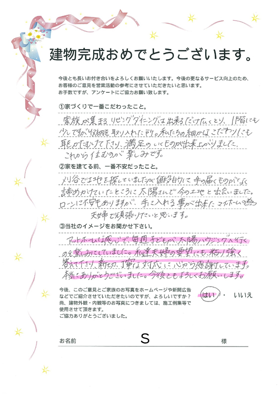 アンケート用紙