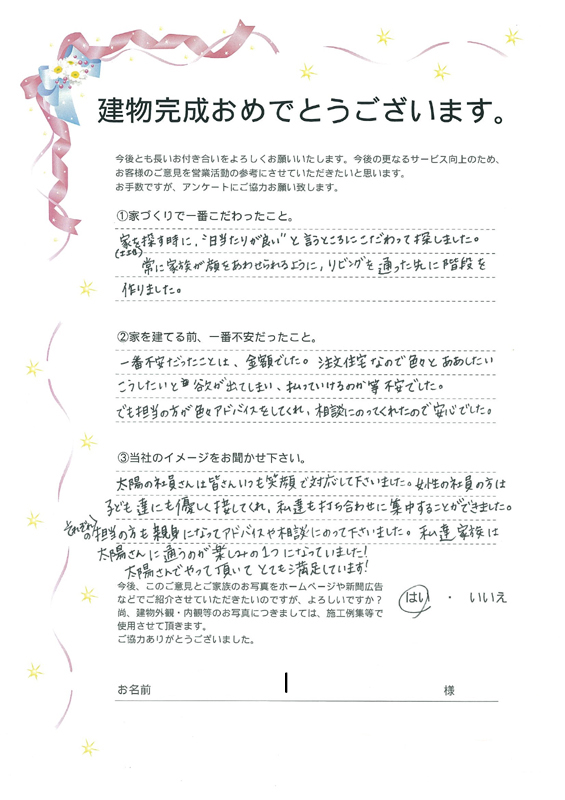 アンケート用紙