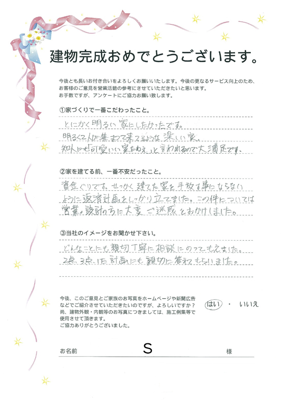 アンケート用紙