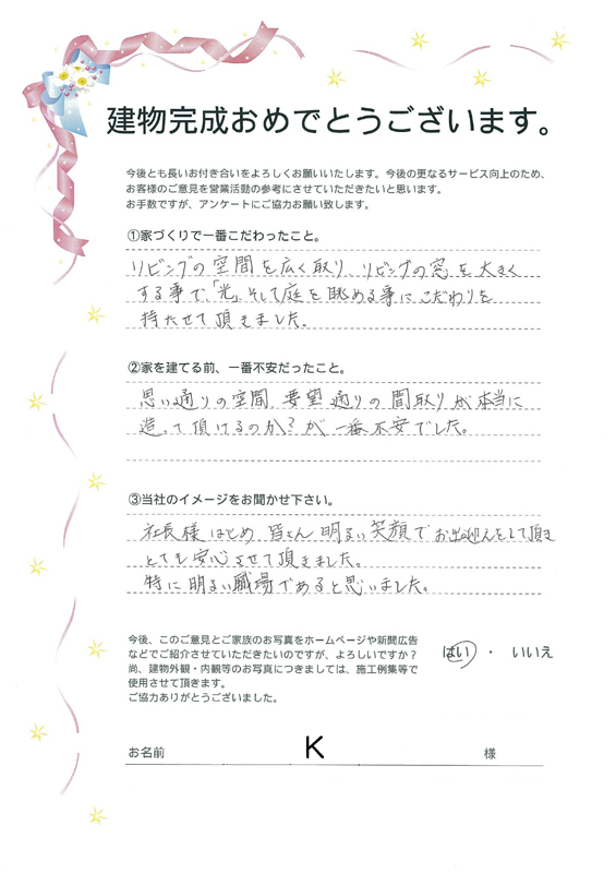 アンケート用紙