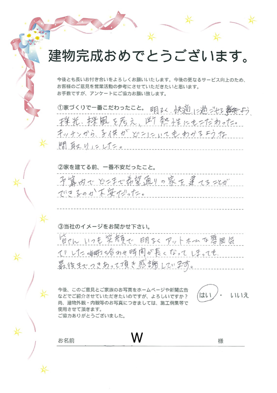 アンケート用紙