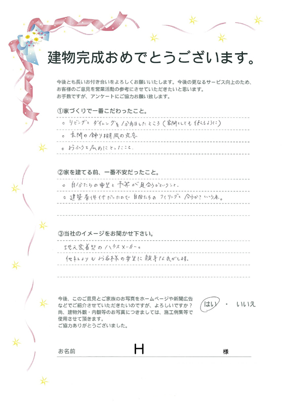 アンケート用紙