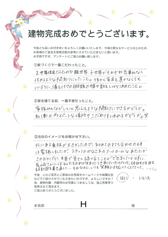 アンケート用紙
