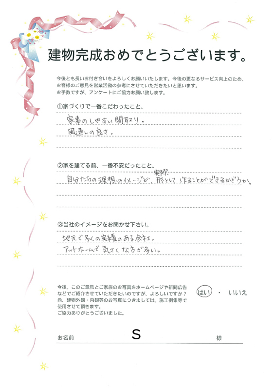 アンケート用紙