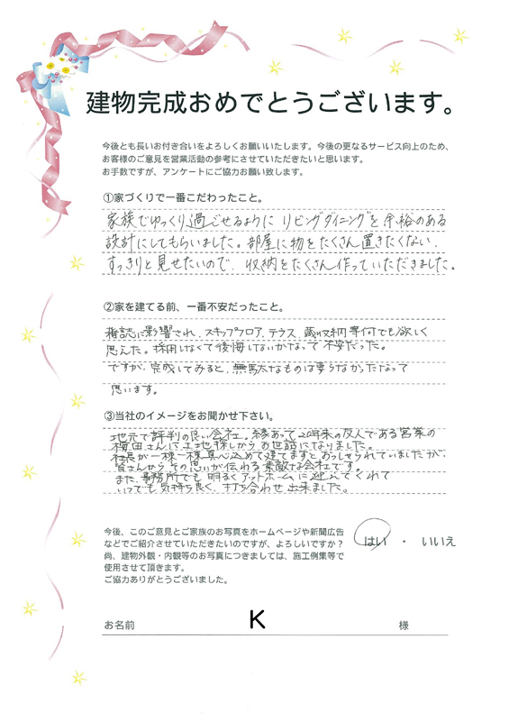 アンケート用紙