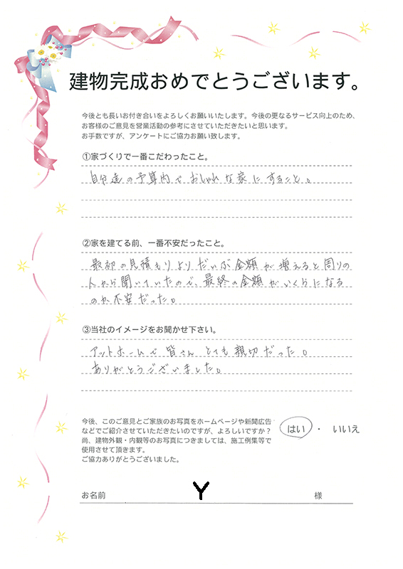 アンケート用紙