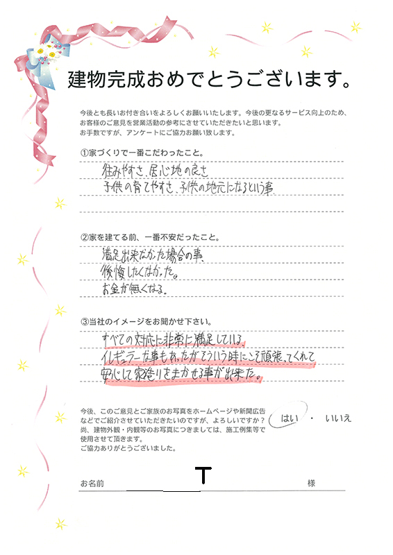 アンケート用紙