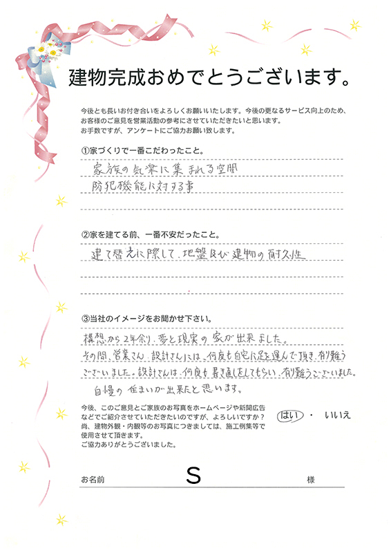 アンケート用紙