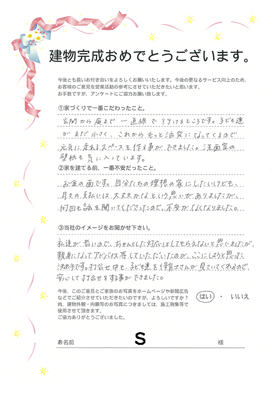 アンケート用紙
