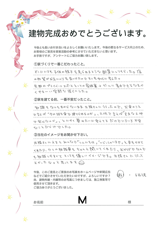 アンケート用紙