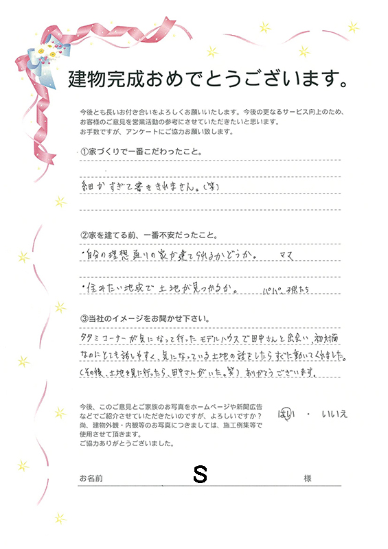 アンケート用紙