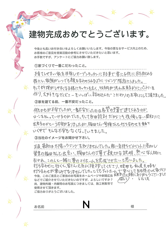 アンケート用紙