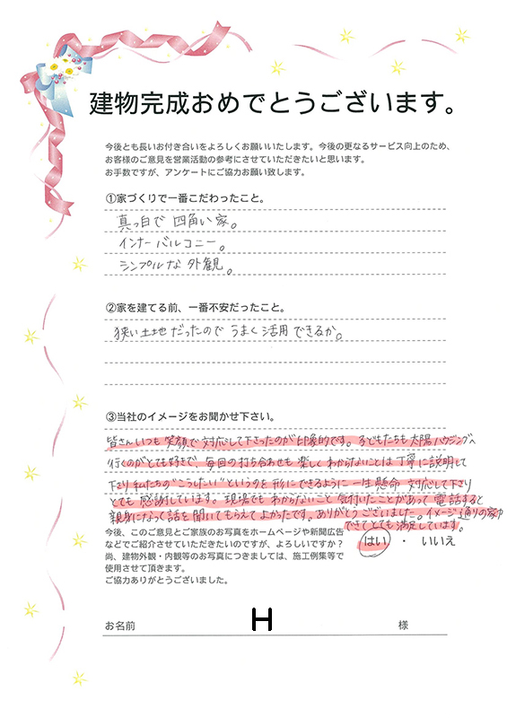 アンケート用紙