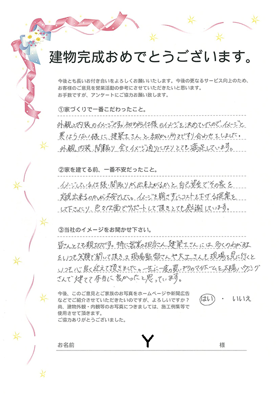 アンケート用紙