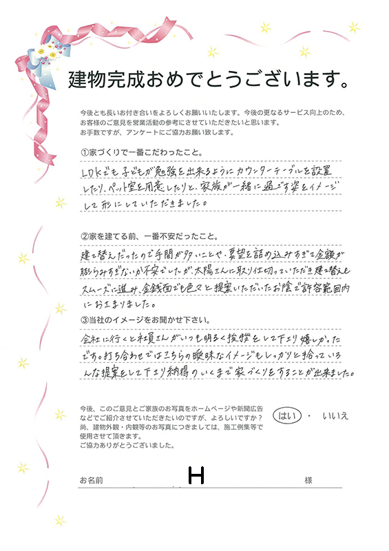アンケート用紙