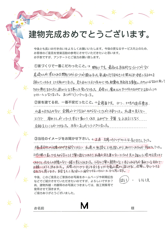 アンケート用紙