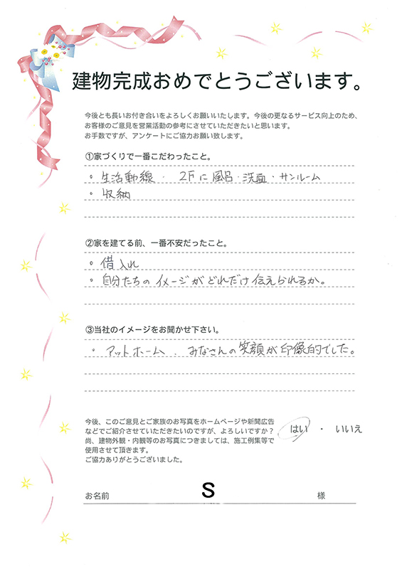 アンケート用紙