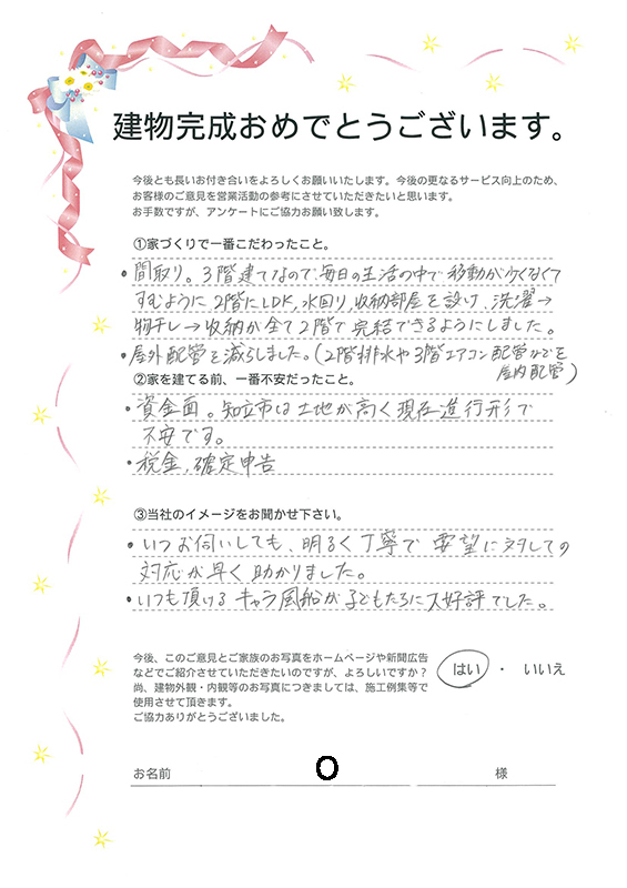 アンケート用紙
