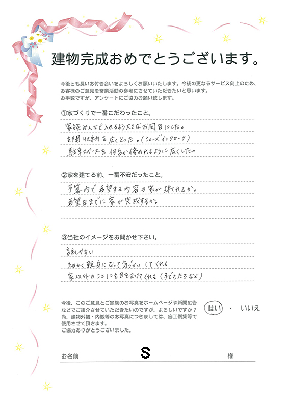 アンケート用紙