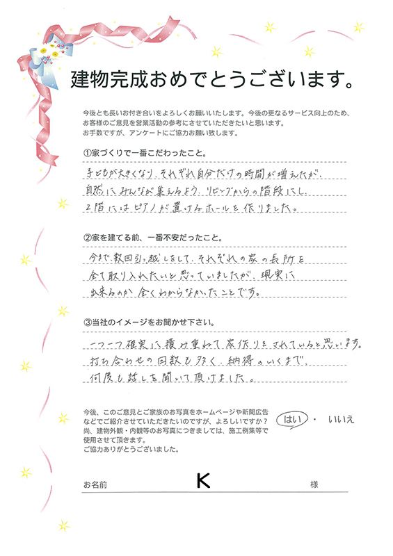 アンケート用紙