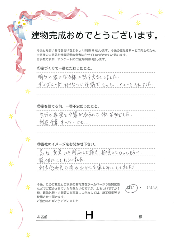 アンケート用紙