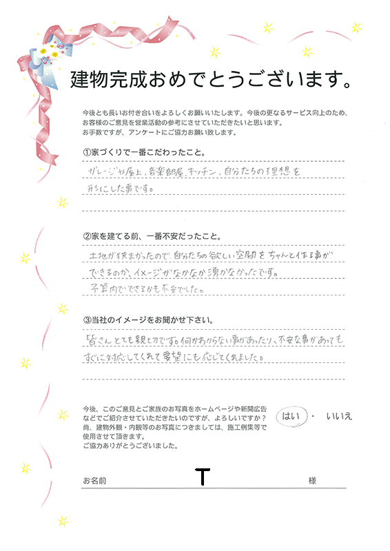 アンケート用紙