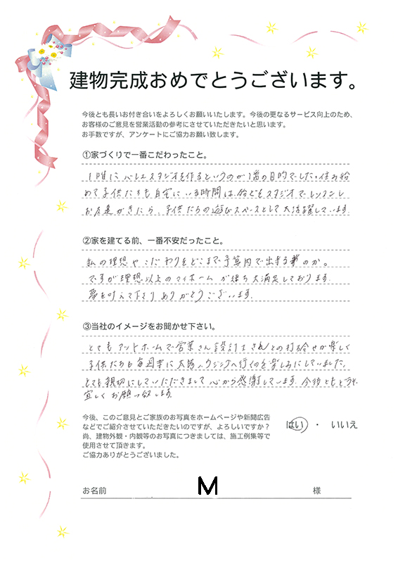 アンケート用紙