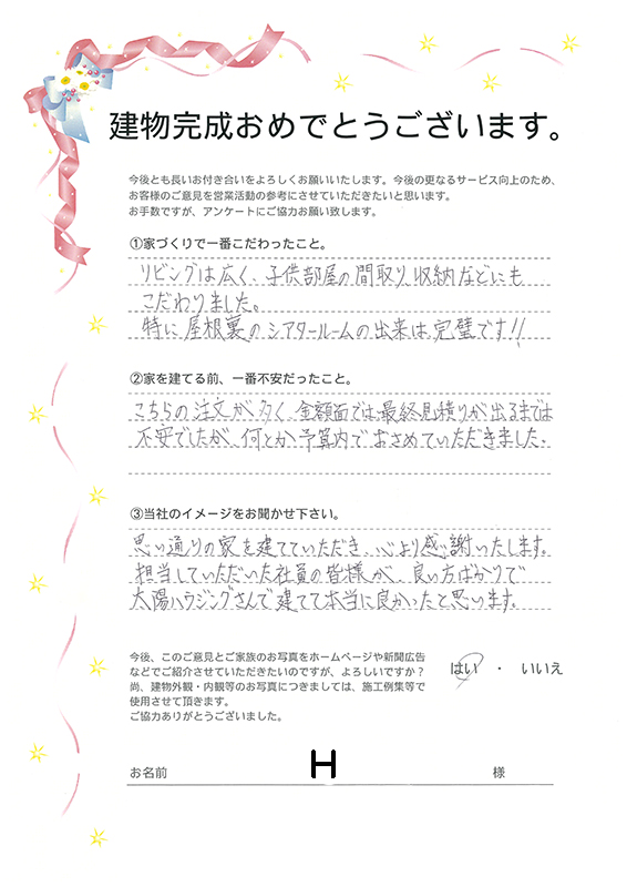 アンケート用紙