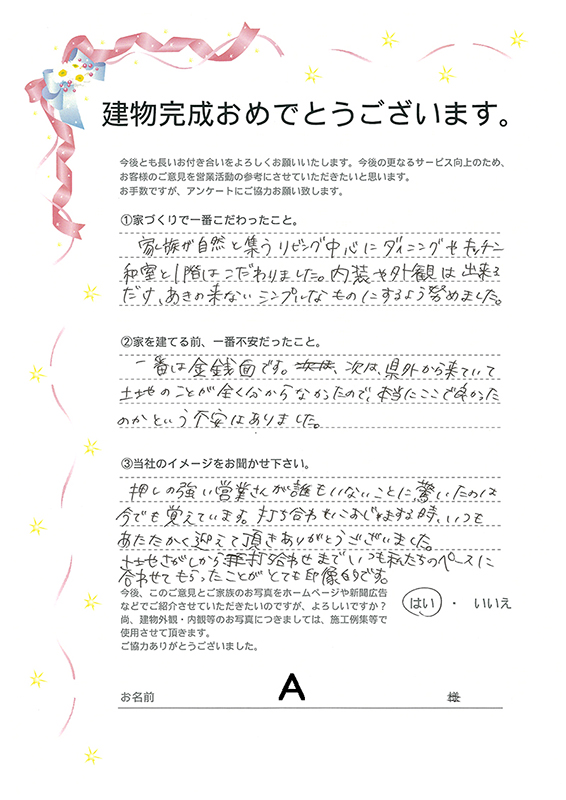 アンケート用紙