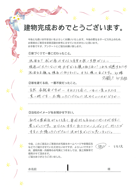 アンケート用紙
