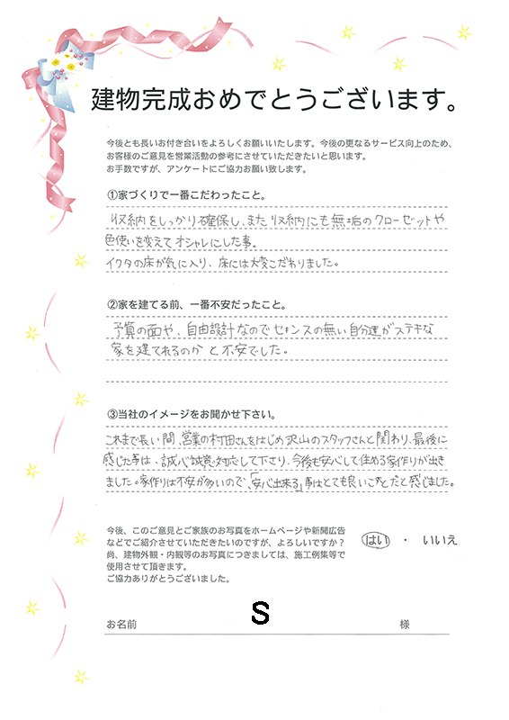アンケート用紙