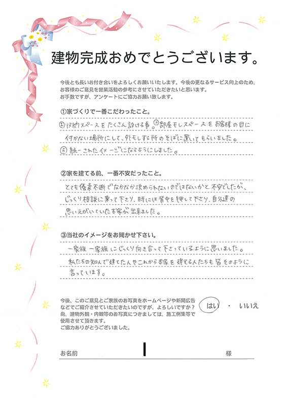 アンケート用紙