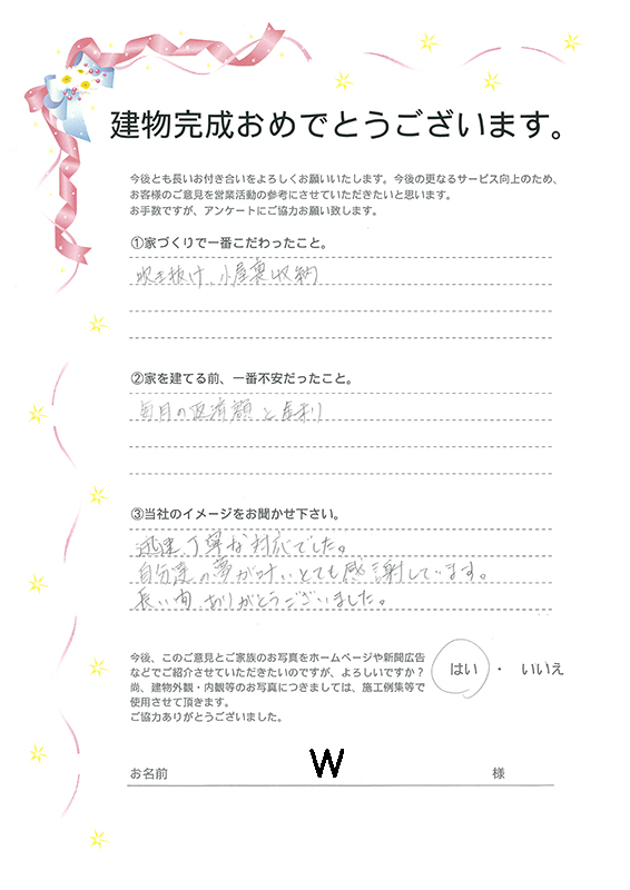 アンケート用紙