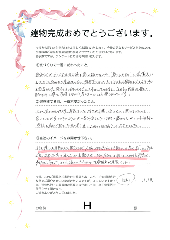 アンケート用紙