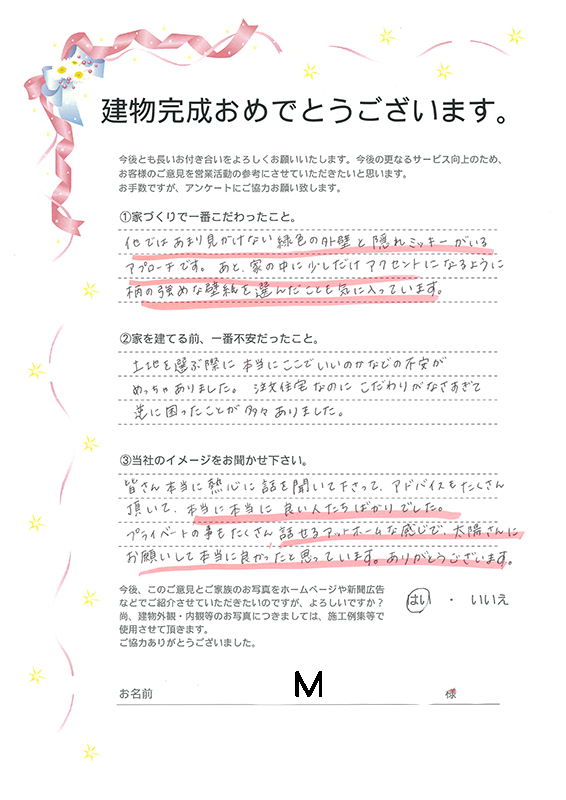 アンケート用紙